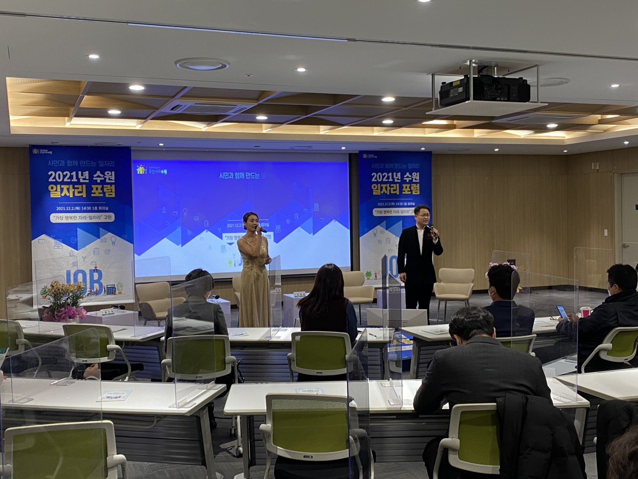 20211202 수원일자리포럼.jpeg