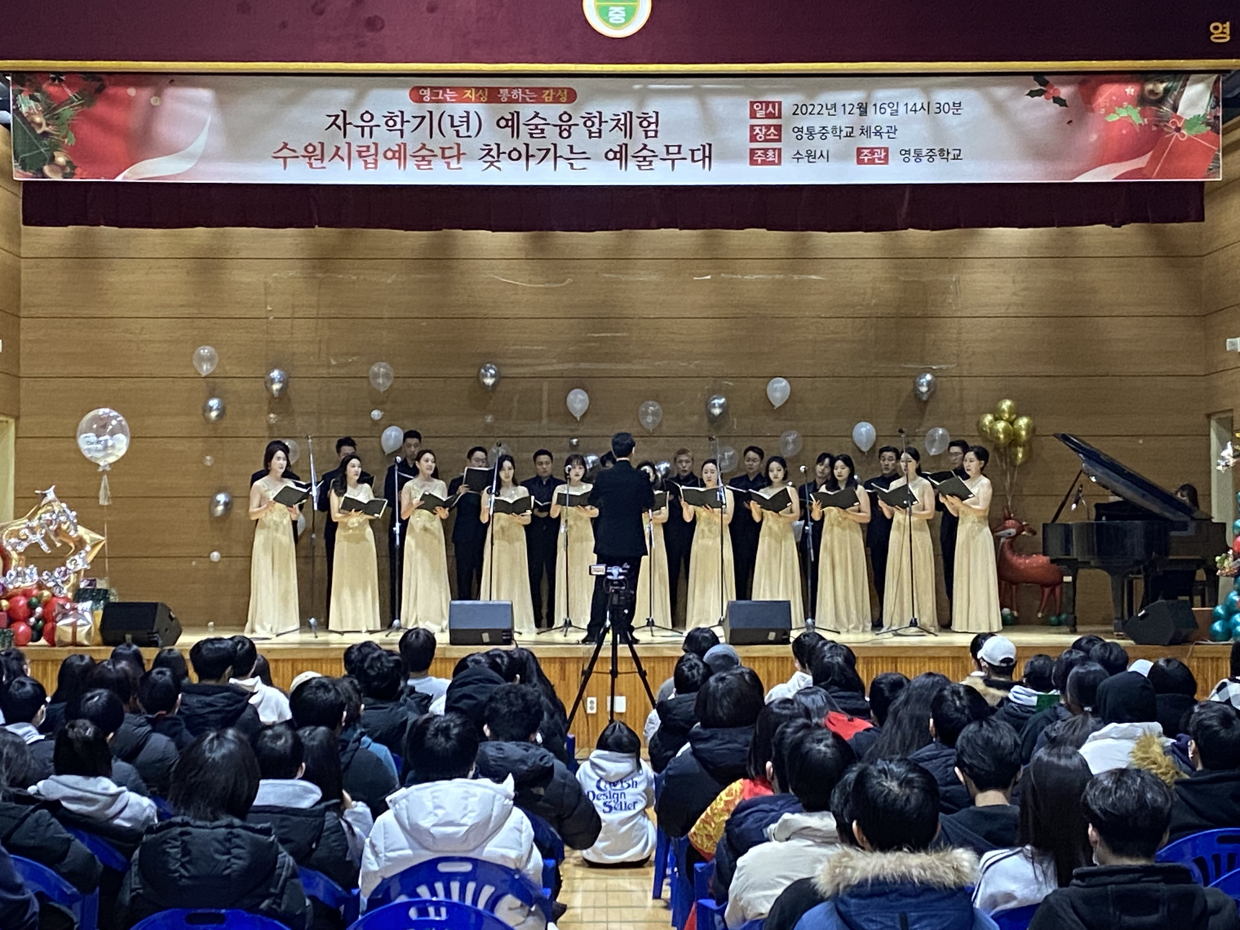 20221216 영통중학교.jpg