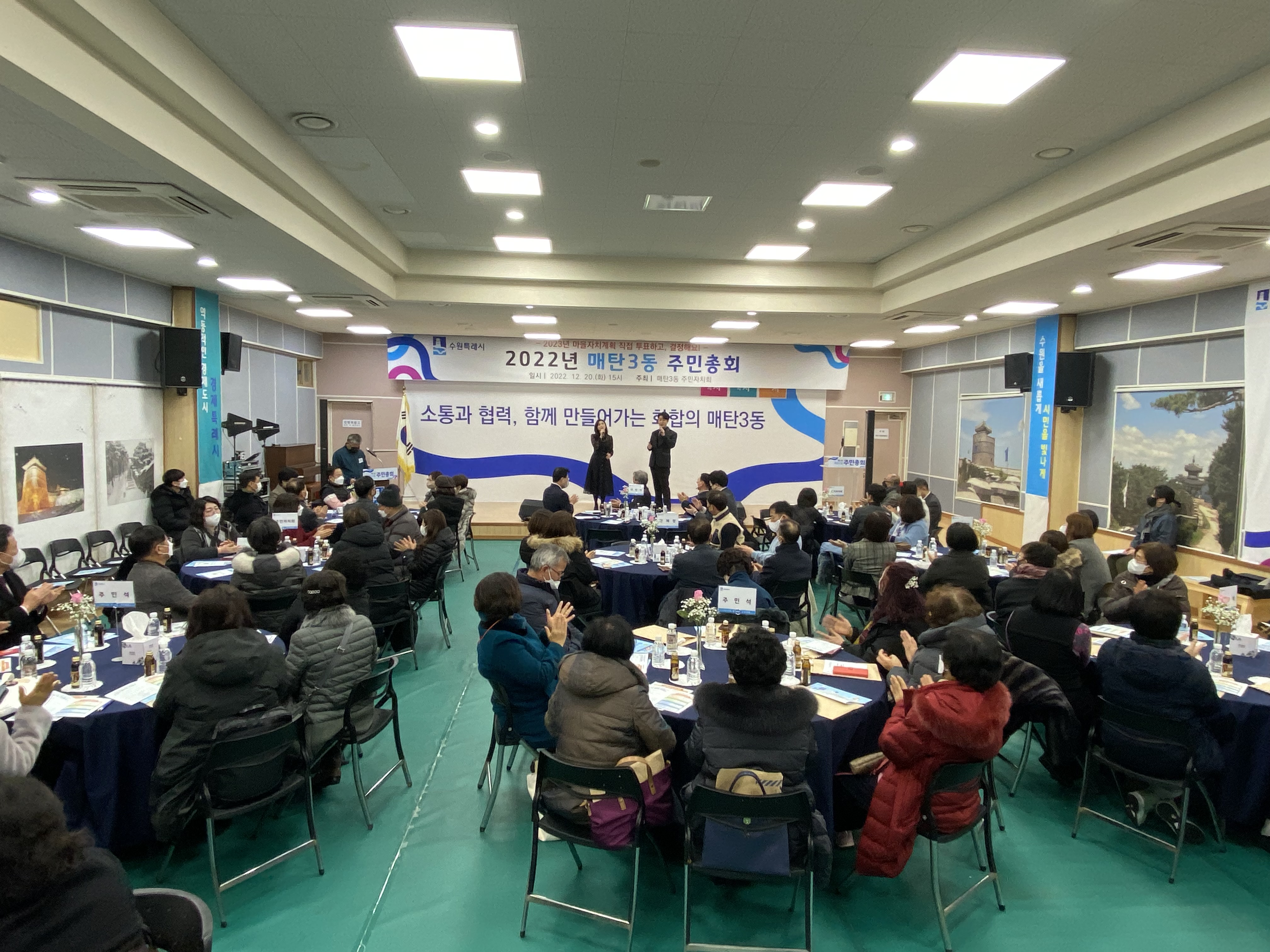 20221220 매탄3동 주민총회-2.jpg