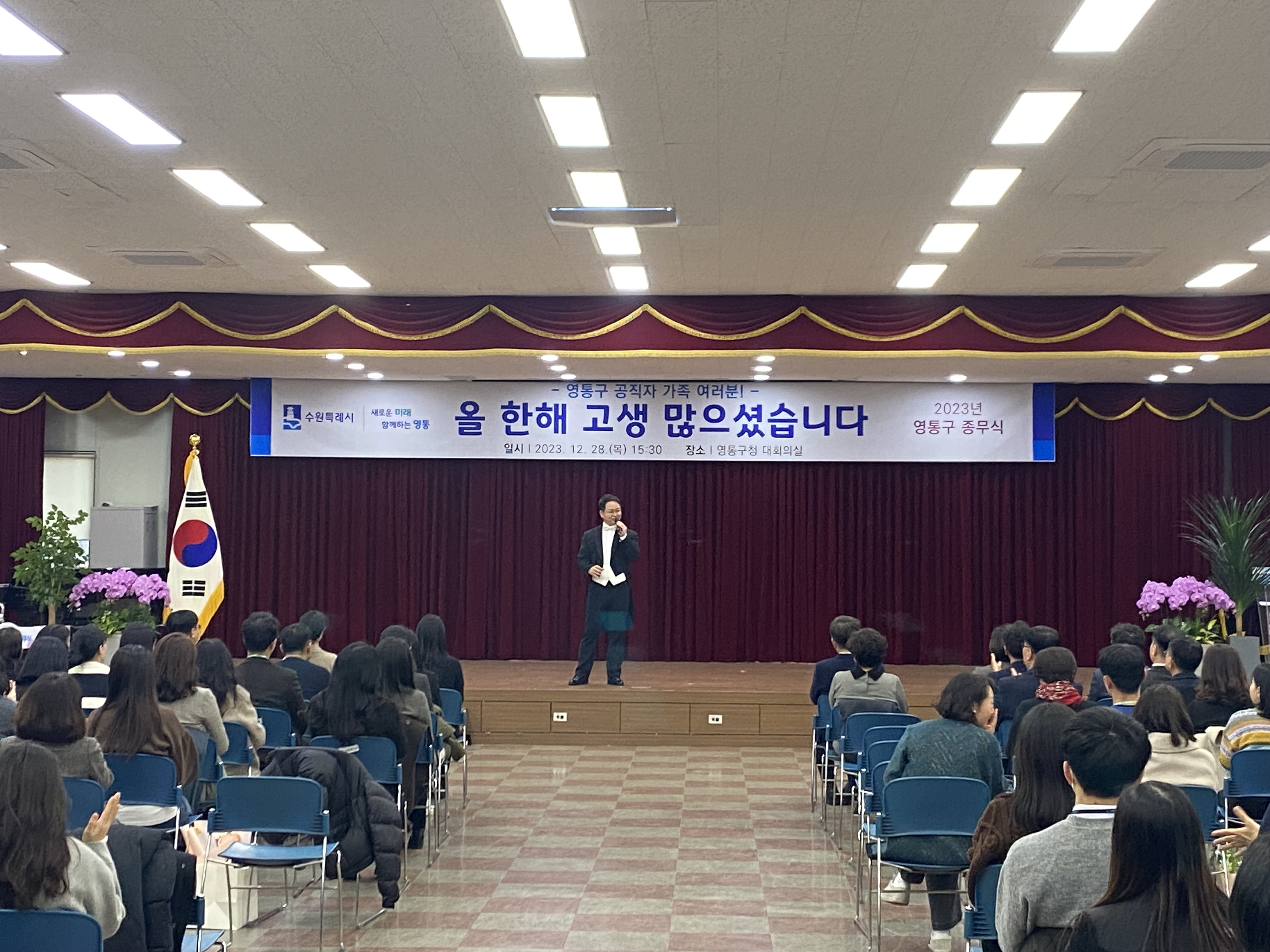 20231228 영통구청 종무식-3.jpg