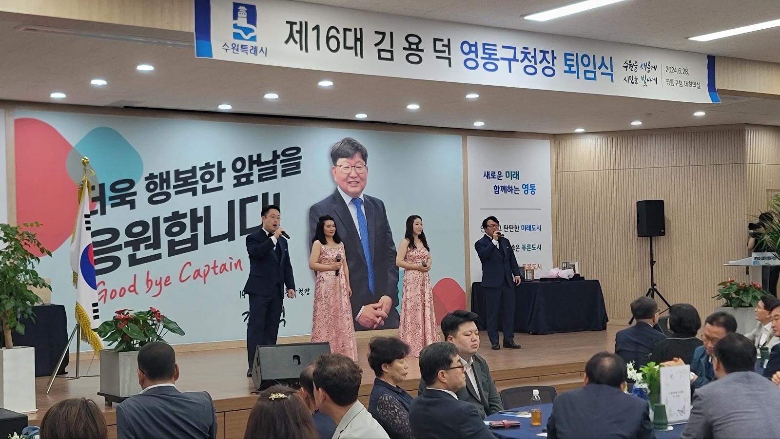 20240628 영통구청장 퇴임식-1.jpg