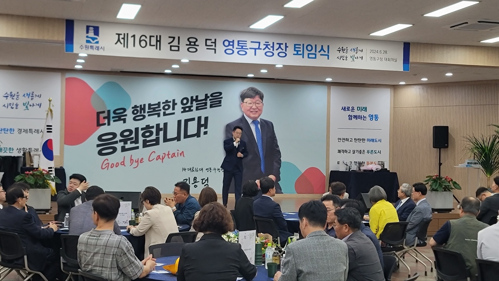 20240628 영통구청장 퇴임식-2.jpg