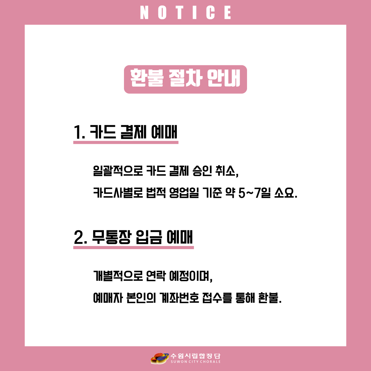 수원시립합창단 11시콘서트 일상으로의 초대-I '함께 있으면 좋은 사람' 공연 취소안내