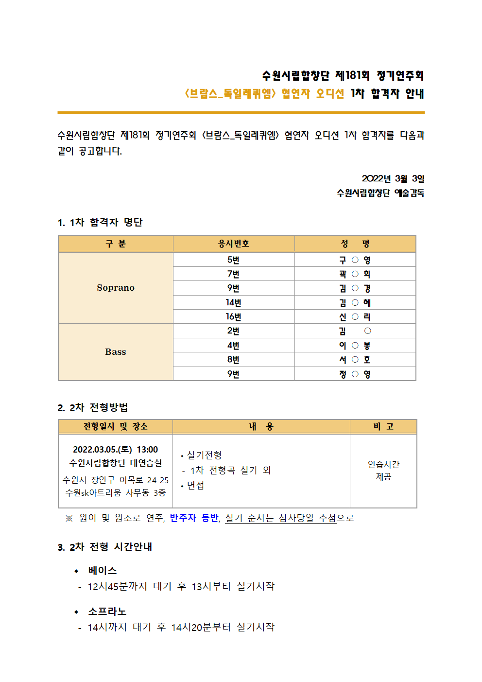 1차 합격자 발표