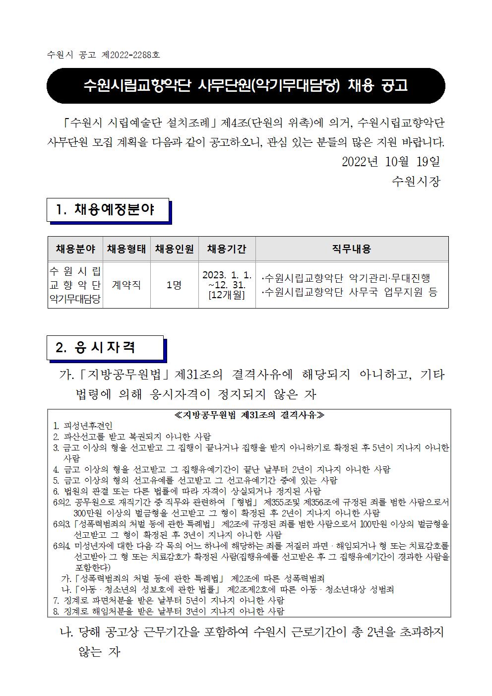 악기무대 채용 공고-1
