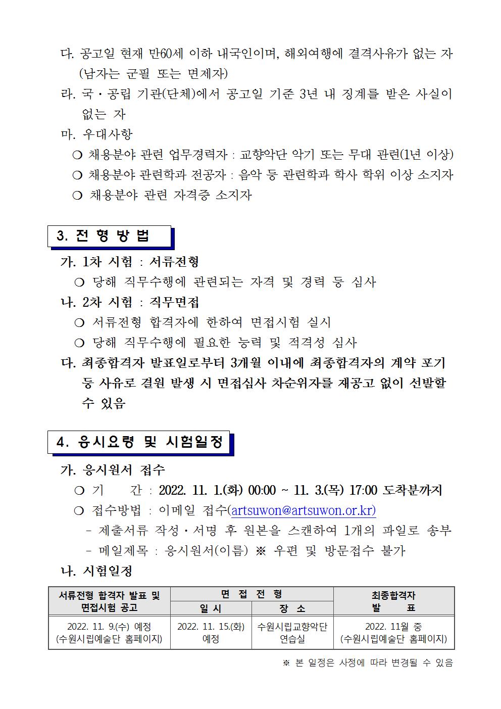 악기무대 채용 공고-2