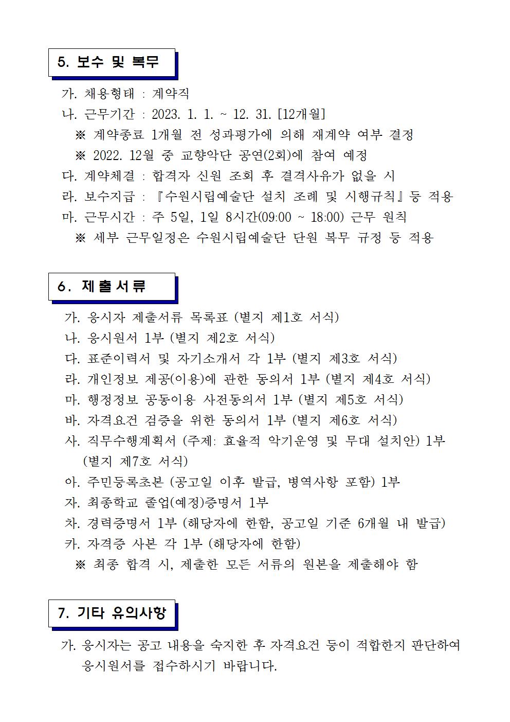 악기무대 채용 공고-3