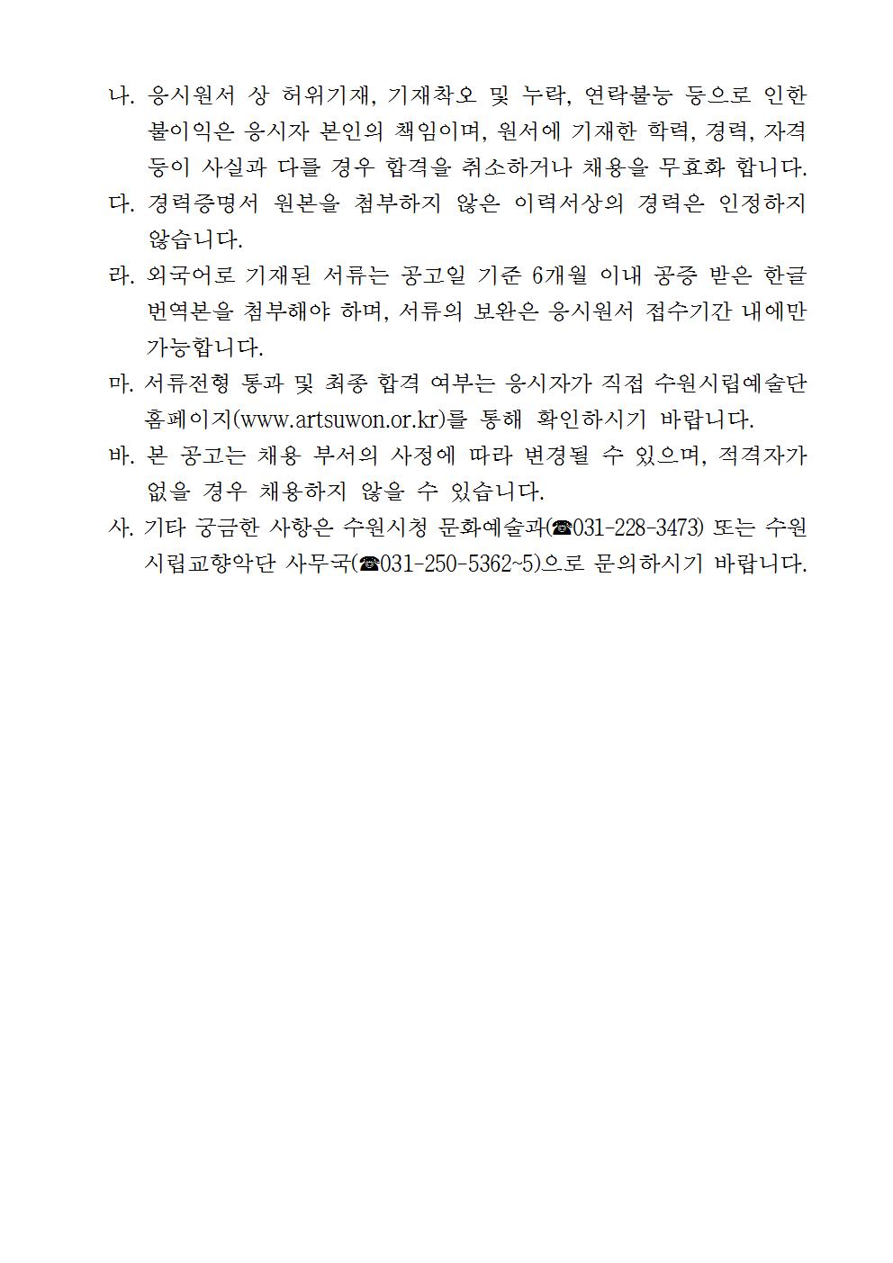 악기무대 채용 공고-4