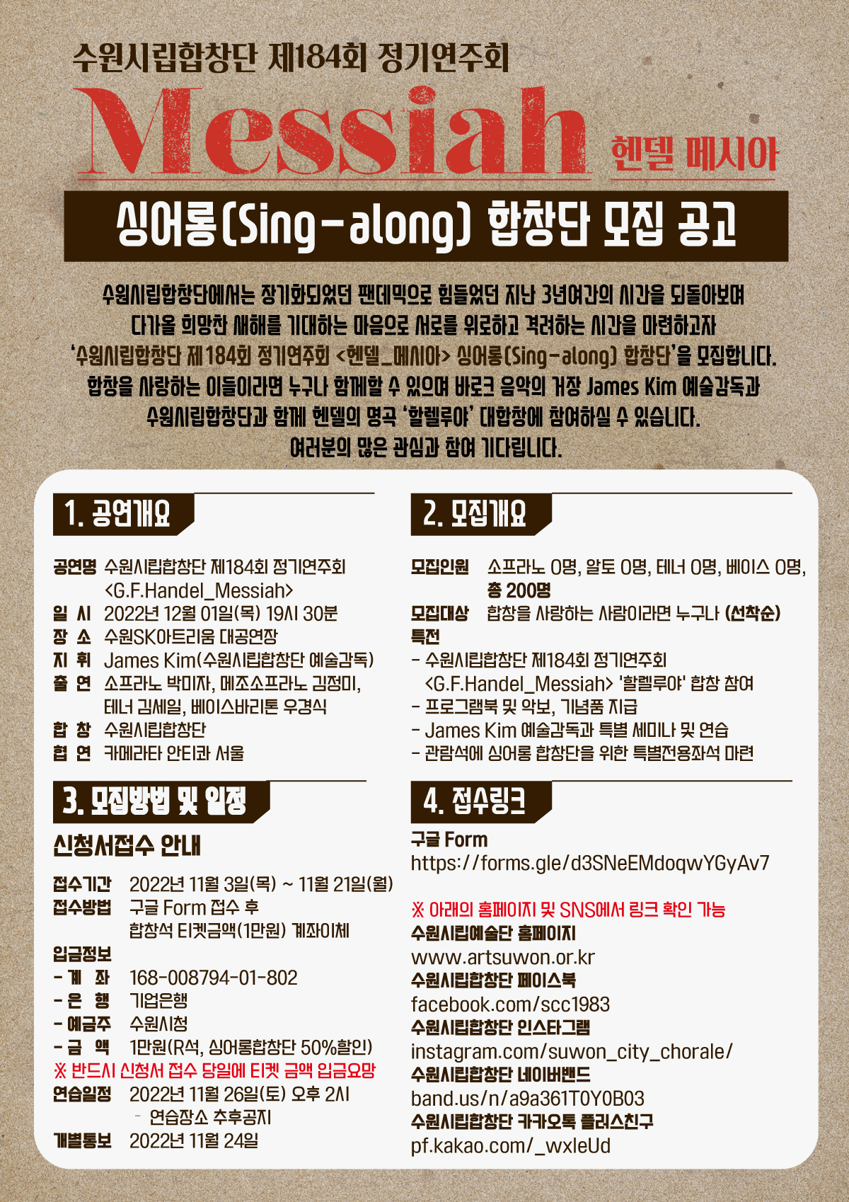 수원시립합창단 제184회 정기연주회 <G.F.Handel_Messiah> 싱어롱(Sing-along) 합창단 모집공고문