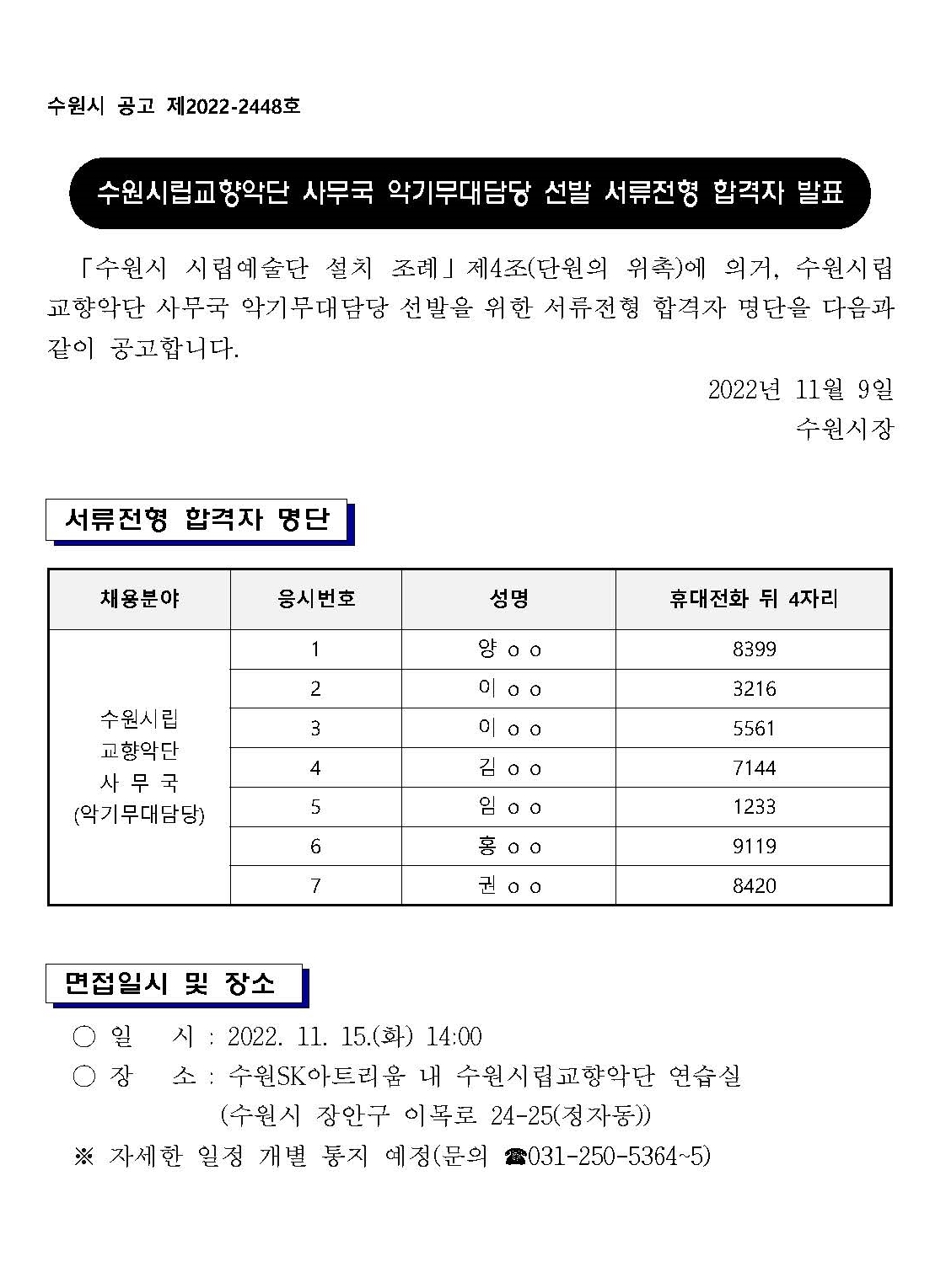 서류전형 합격자 발표
