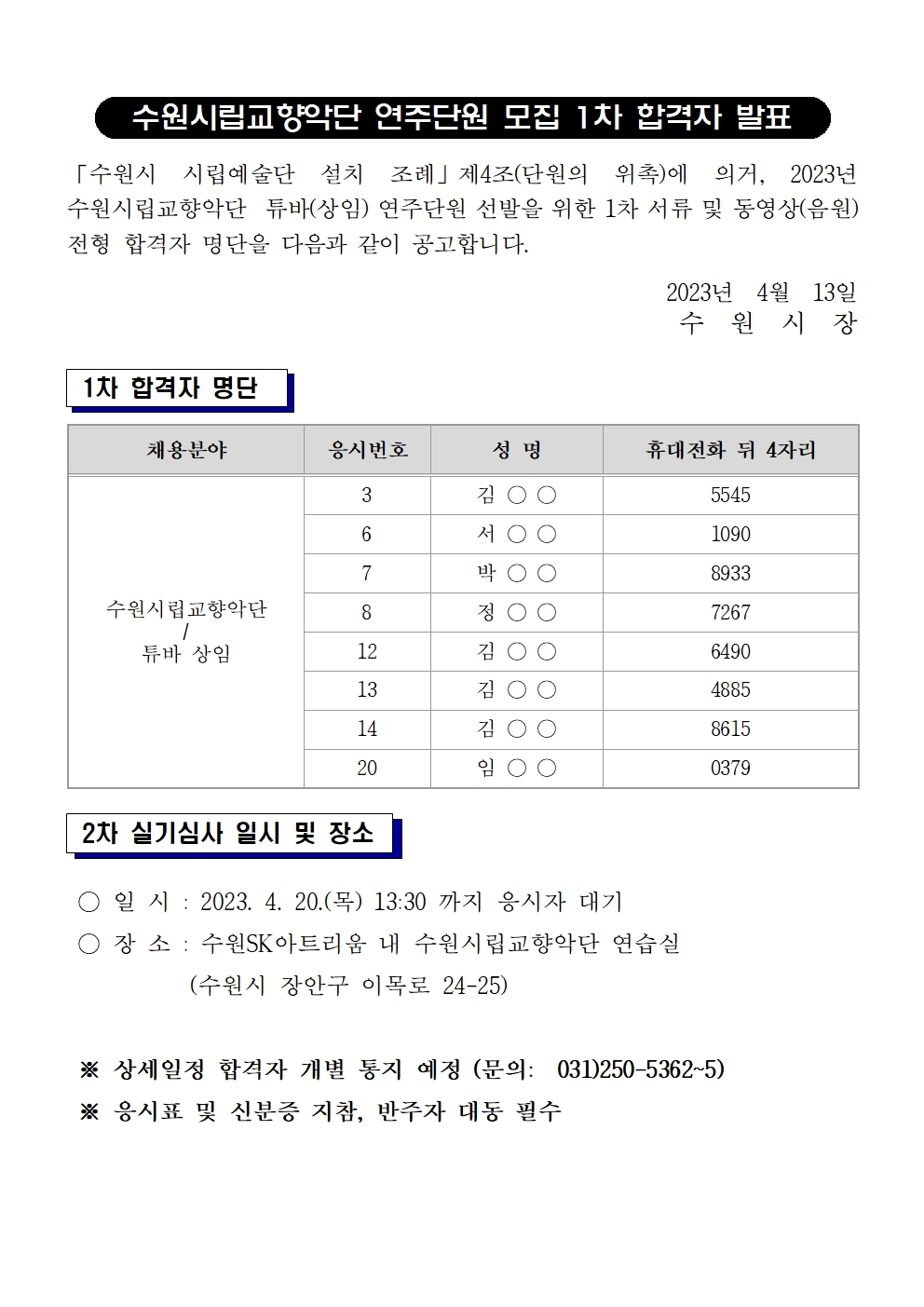 1차 동영상 합격자발표 