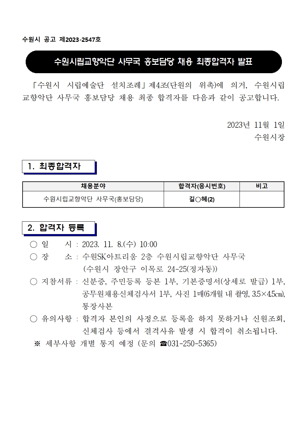 홍보담당 최종합격자 발표