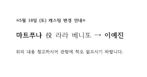 캐스팅변경안내