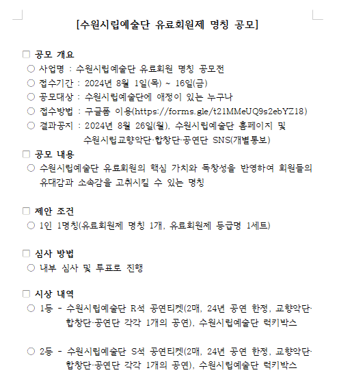 수원시립예술단 유료회원제 명칭 공모 안내1