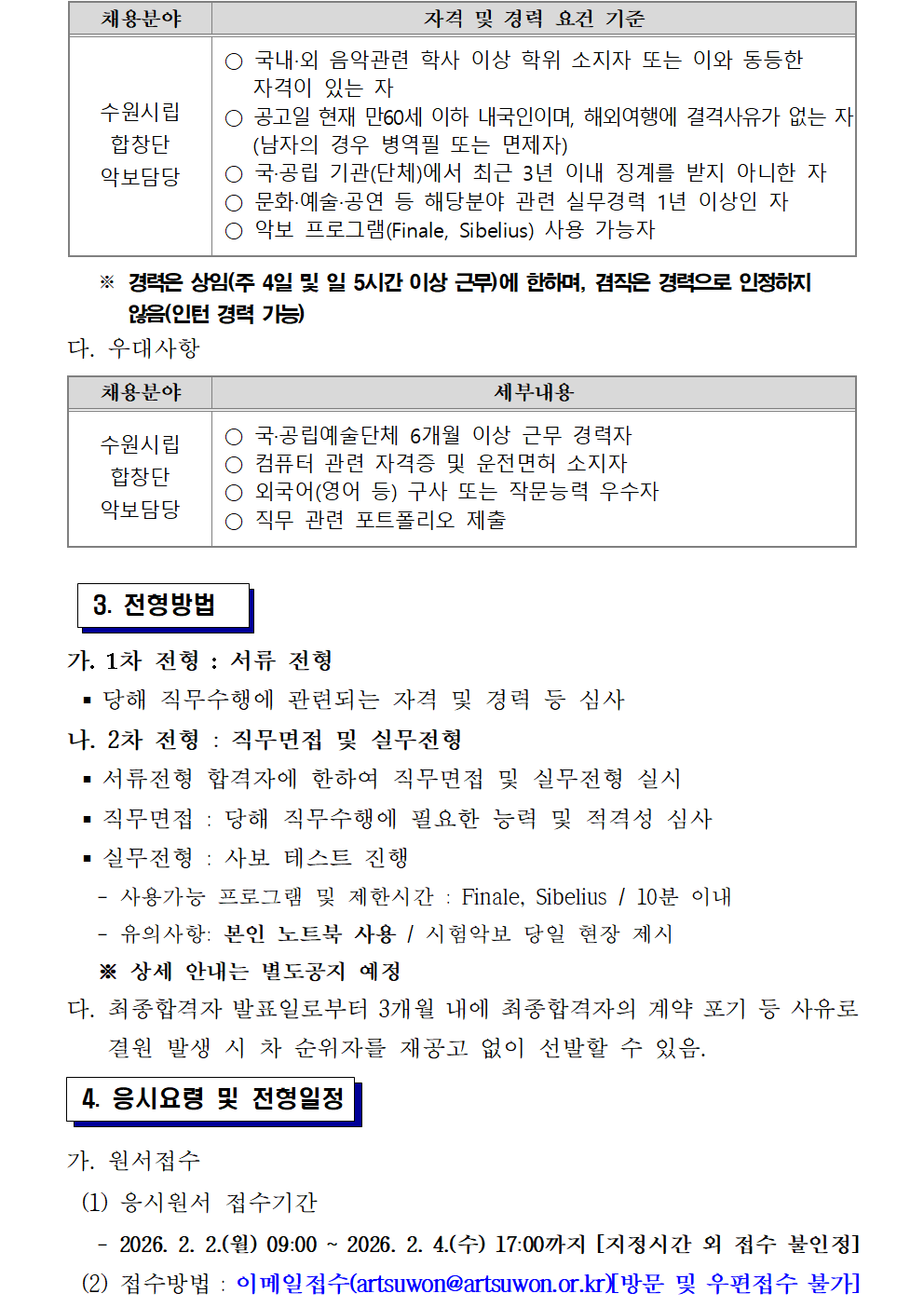 수원시립합창단 육아휴직 대체인력 채용