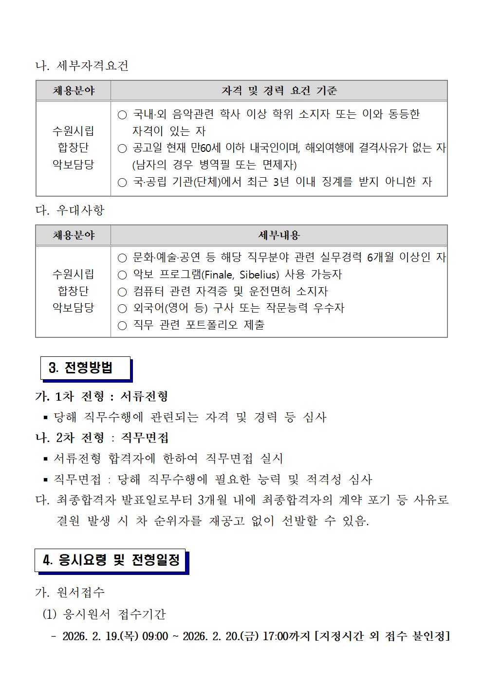 [수원시립합창단] 사무국 육아휴직 대체인력 채용 공고