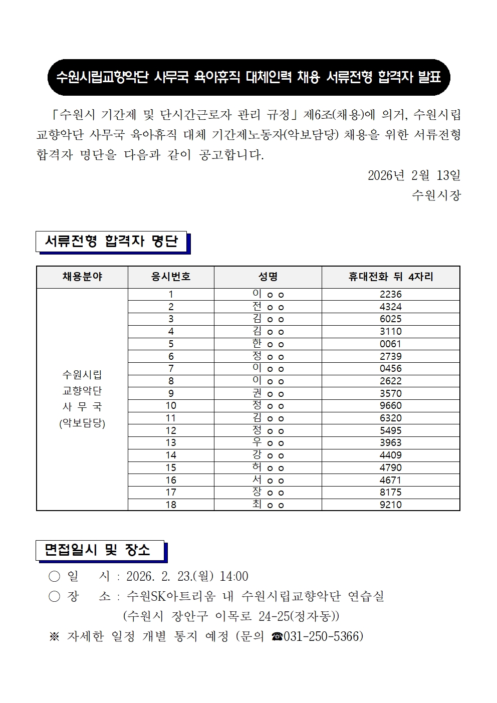 서류전형 합격자