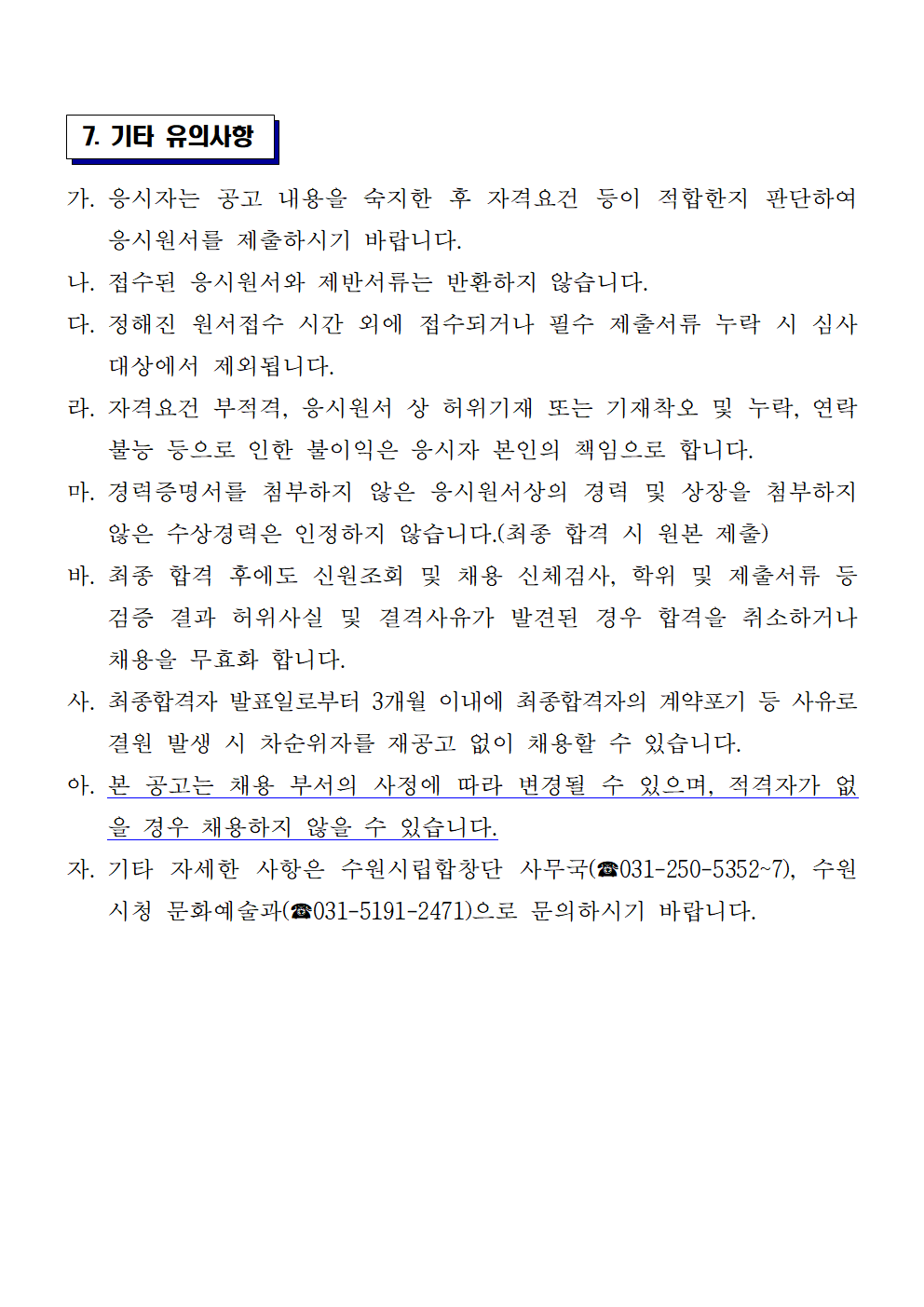 2026년도 수원시립합창단 사무국 연수단원 채용 공고