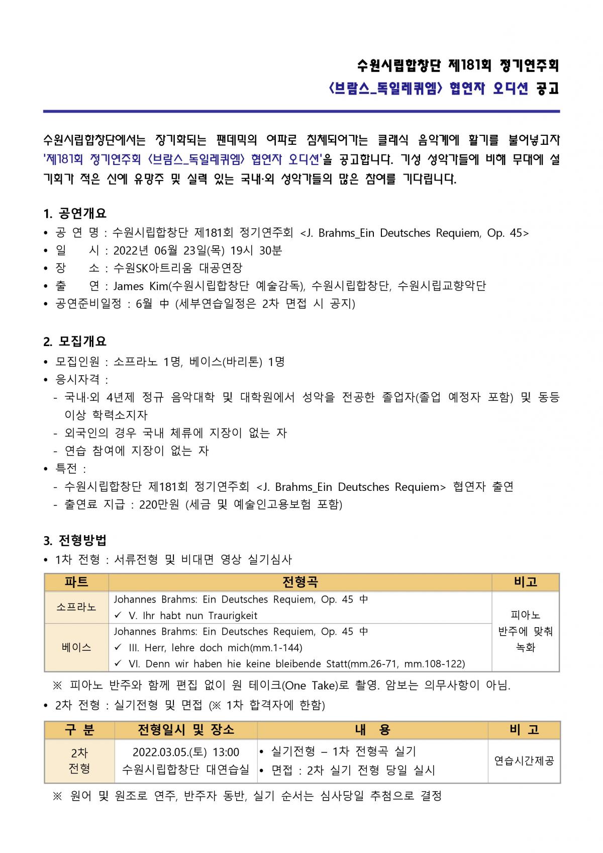 수원시립합창단제181회정기연주회브람스_독일레퀴엠협연자오디션공고 1