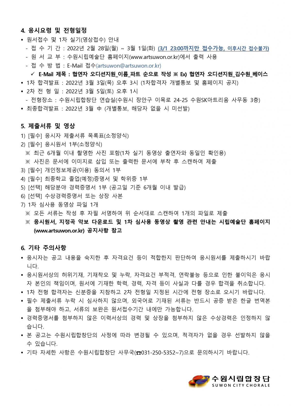 수원시립합창단제181회정기연주회브람스_독일레퀴엠협연자오디션공고 2