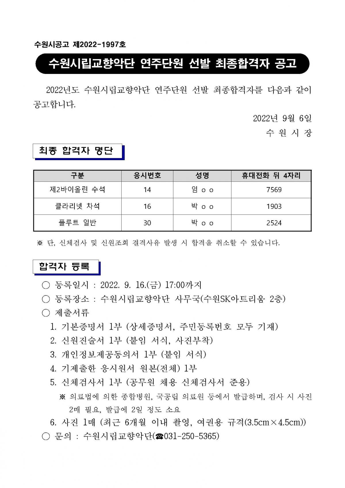최종합격자 공고