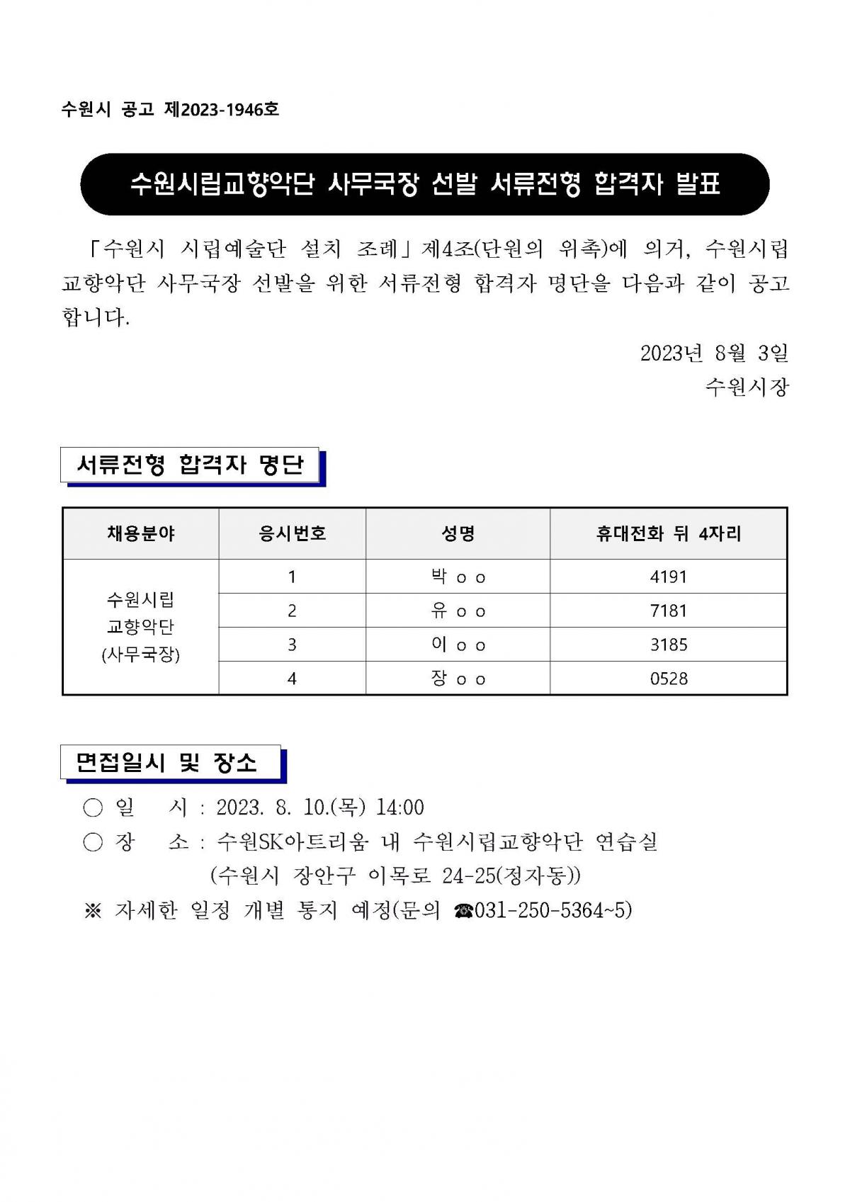 서류전형 합격자
