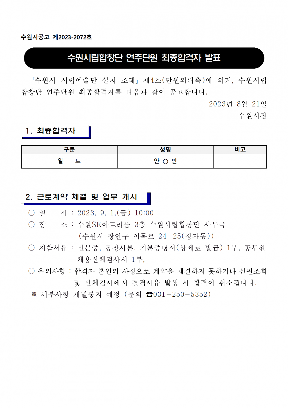 연주단원 합격자 공고