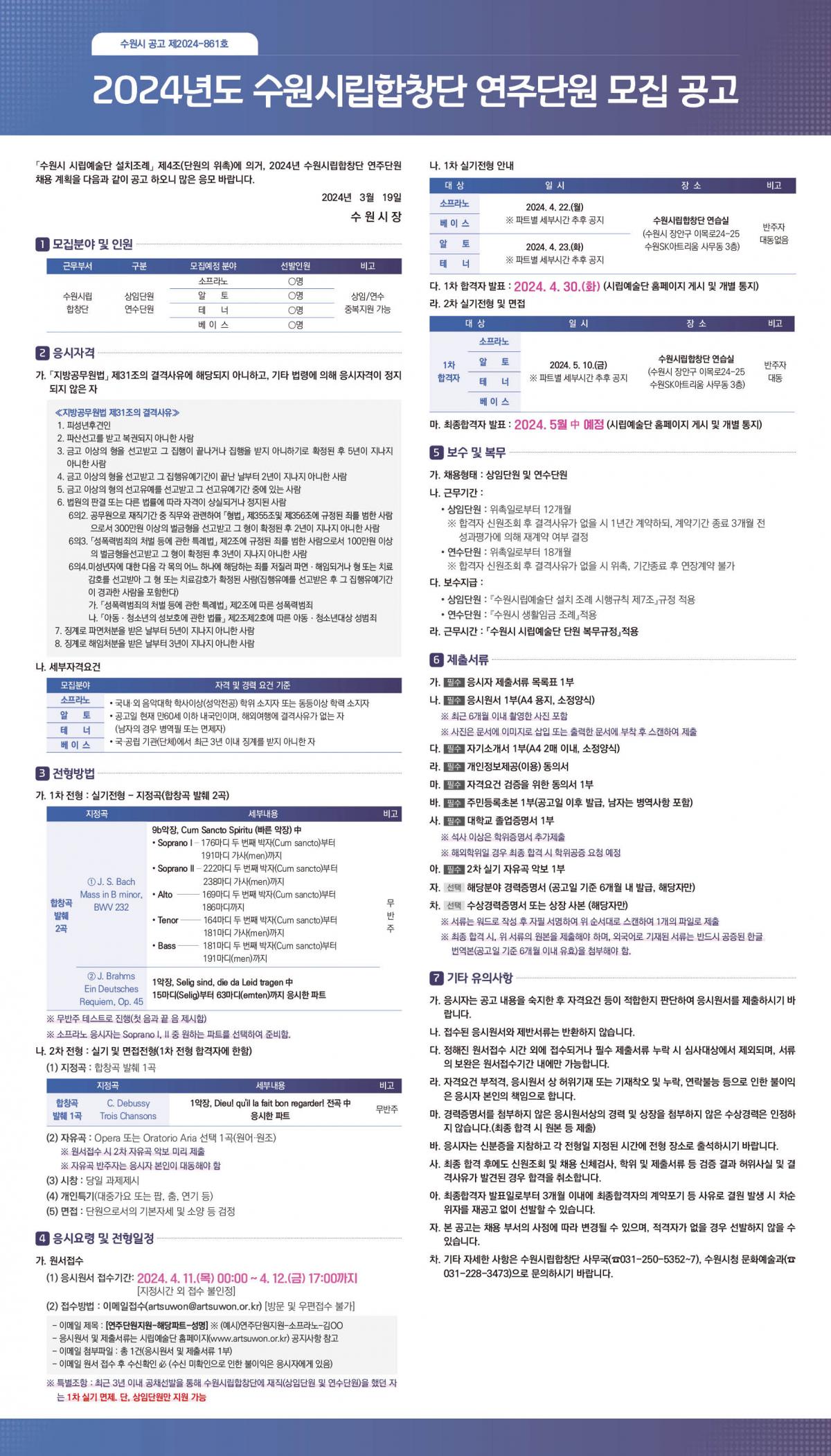 2024 수원시립합창단 연주단원 모집
