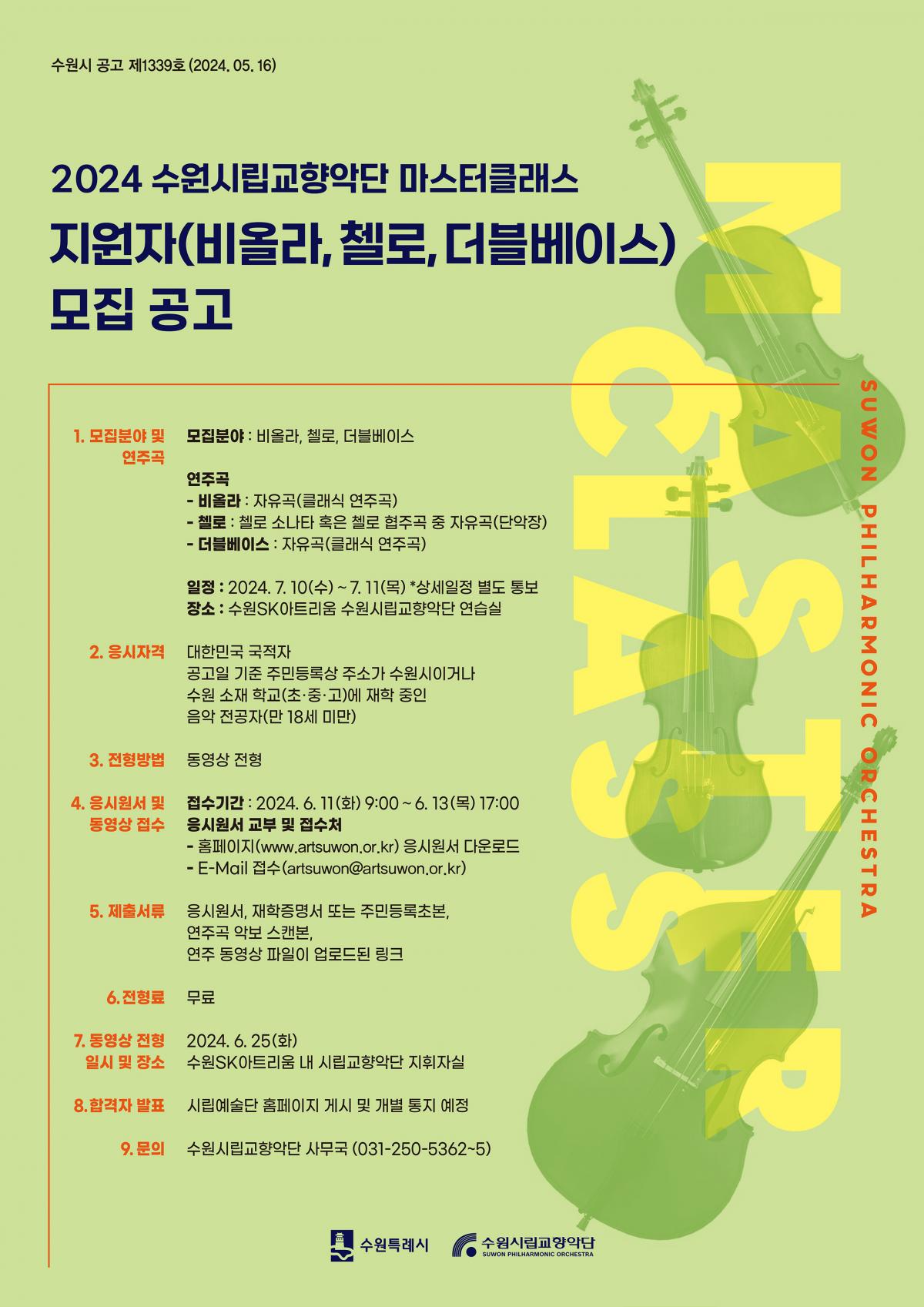 2024 하반기 마스터클래스 포스터