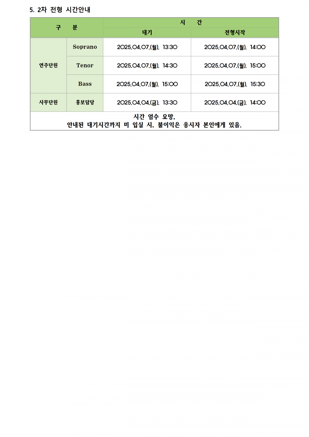 2025년도 수원시립합창단 연수단원 채용 1차 전형 합격자 공고 및 2차 전형 안내