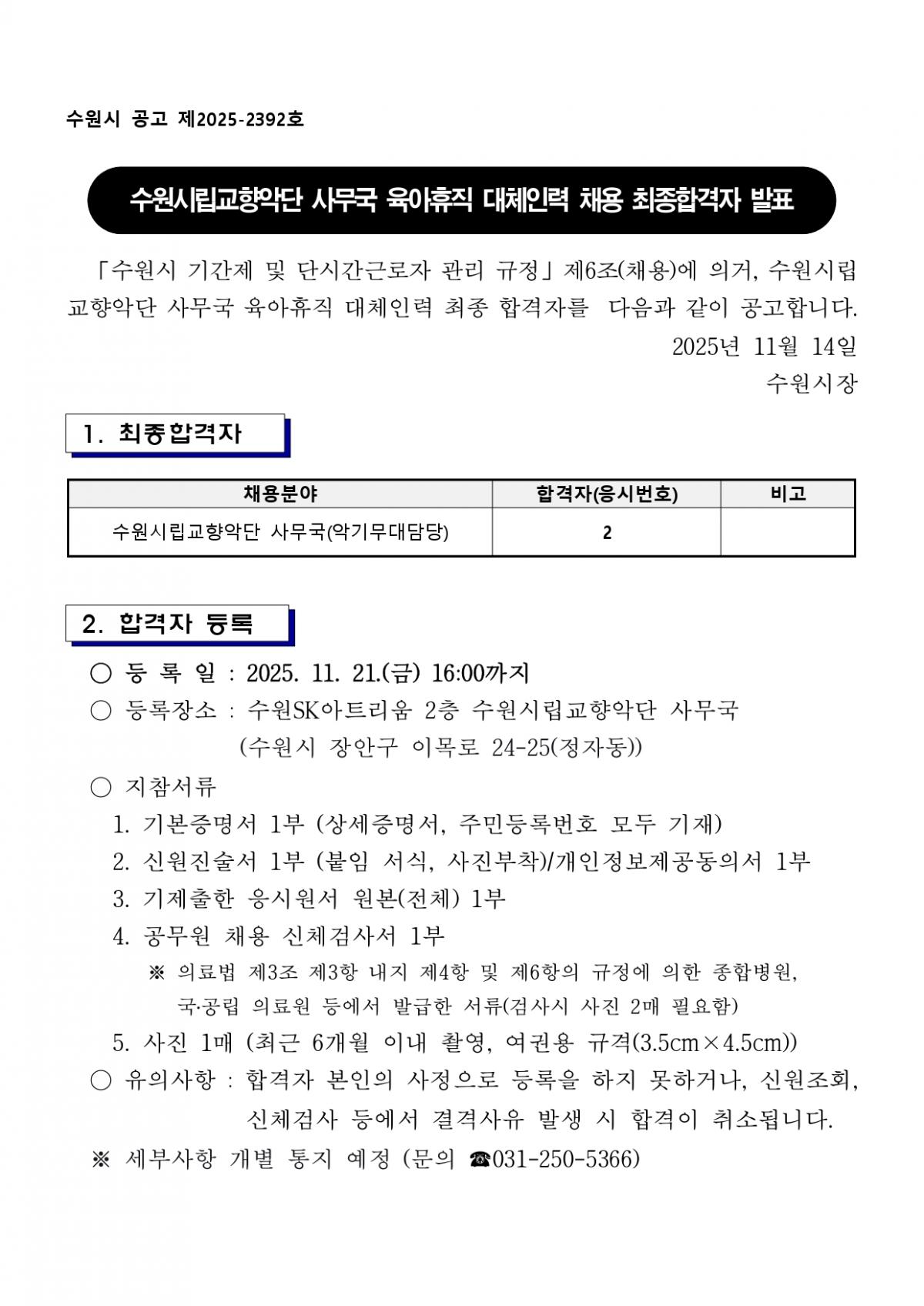 육아휴직대체근무자 합격자 공고