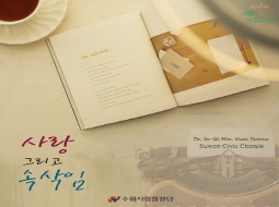 사랑 그리고 속삭임 (2010년 2회 창작합창작품 공모 당선작)