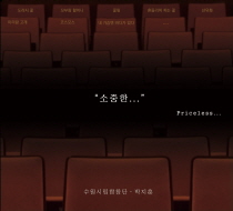 소중한...Priceless