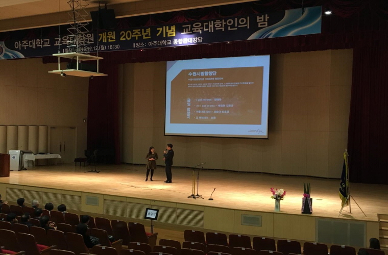20161212_아주대학교_교육대학원_행사-4.jpg