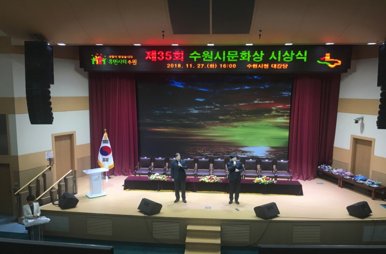 20181127_수원시문화상_시상식-2.jpg