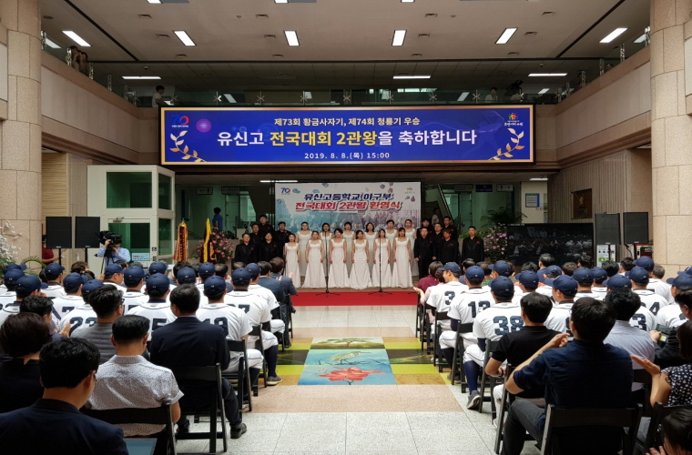 20190808_유신고_전국대회_2연패_환영행사-1.jpg