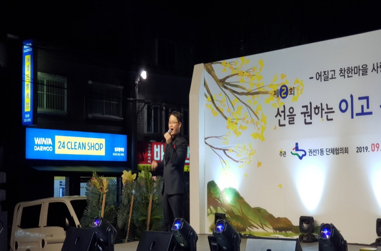 20190927_권선동_이고선생_축제-3.jpg