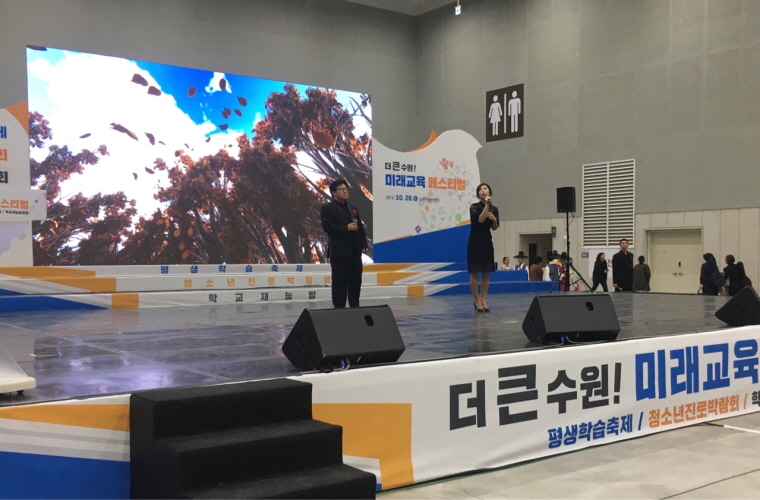 20191026_미래교육_페스티벌-2.jpg