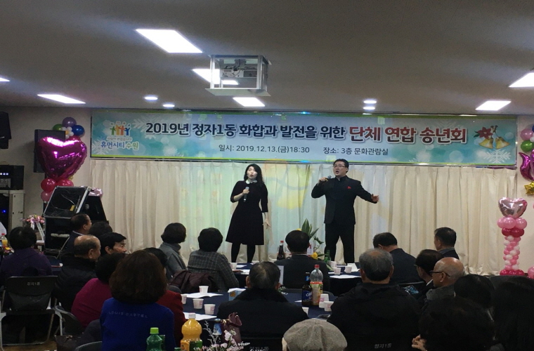 20191213_정자1동_단체연합송년회-1.jpeg