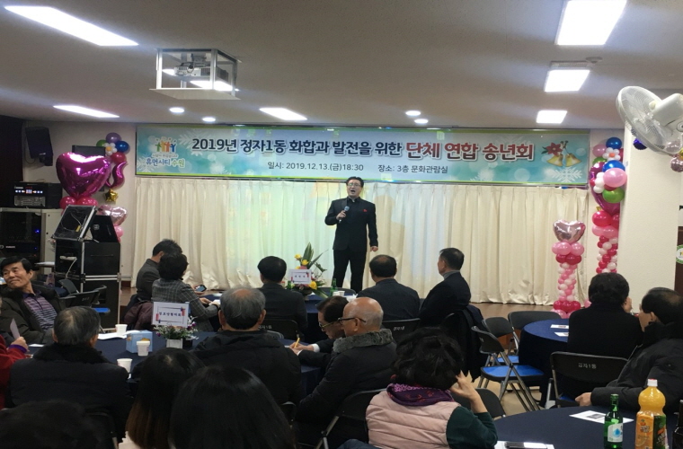 20191213_정자1동_단체연합송년회-2.jpeg