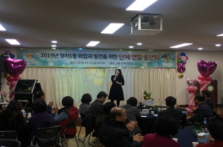 20191213_정자1동_단체연합송년회-3.jpeg