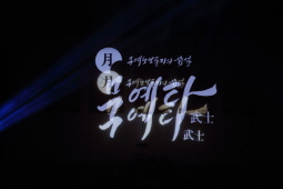 2018 수원시립공연단 정기공연 '무예타