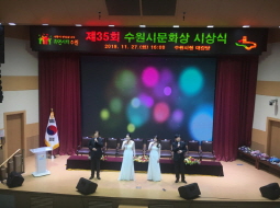 2018.11.27 수원시문화상 시상식