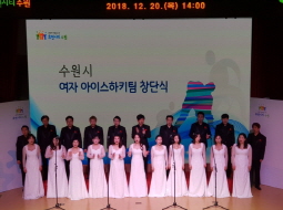 2018.12.20 여자아이스하키팀 창단식