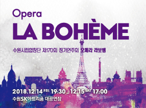 수원시립합창단 제170회 정기연주회 Opera La Bohème 中 Donde lieta uscì