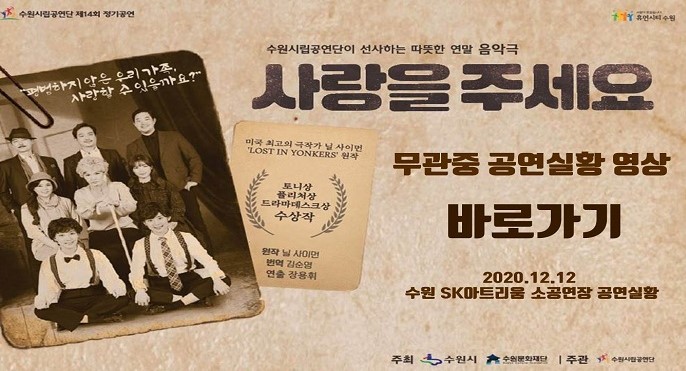 수원시립공연단 제14회 정기공연 사랑을 주세요 무관중 공연실황 영상