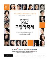 2014 교향악축제 시벨리우스 2번