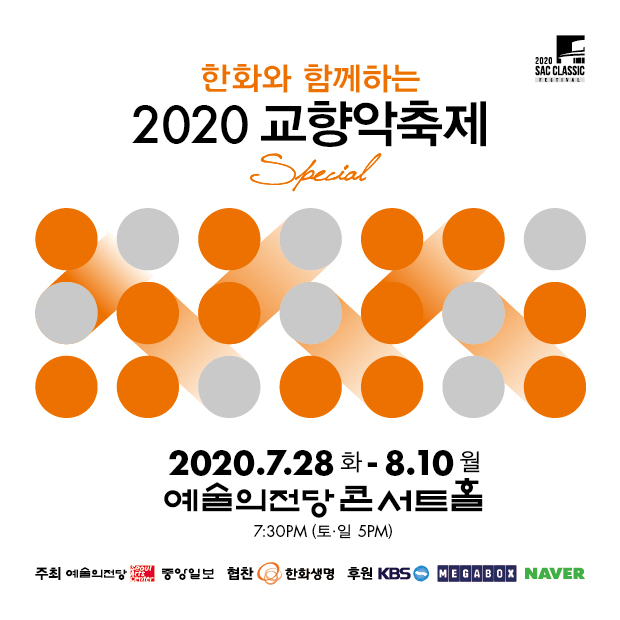 2020 교향악축제 수원시립교향악단 연주회 1부