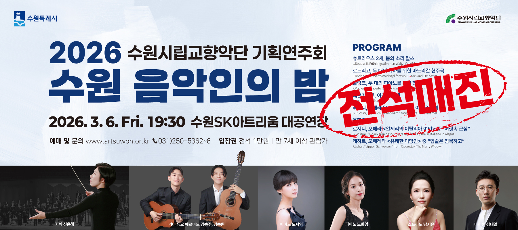 2026 수원 음악인의 밤