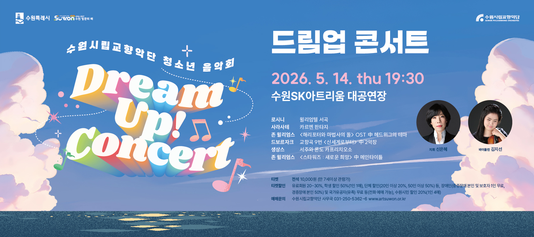청소년 음악회 드림업! 콘서트